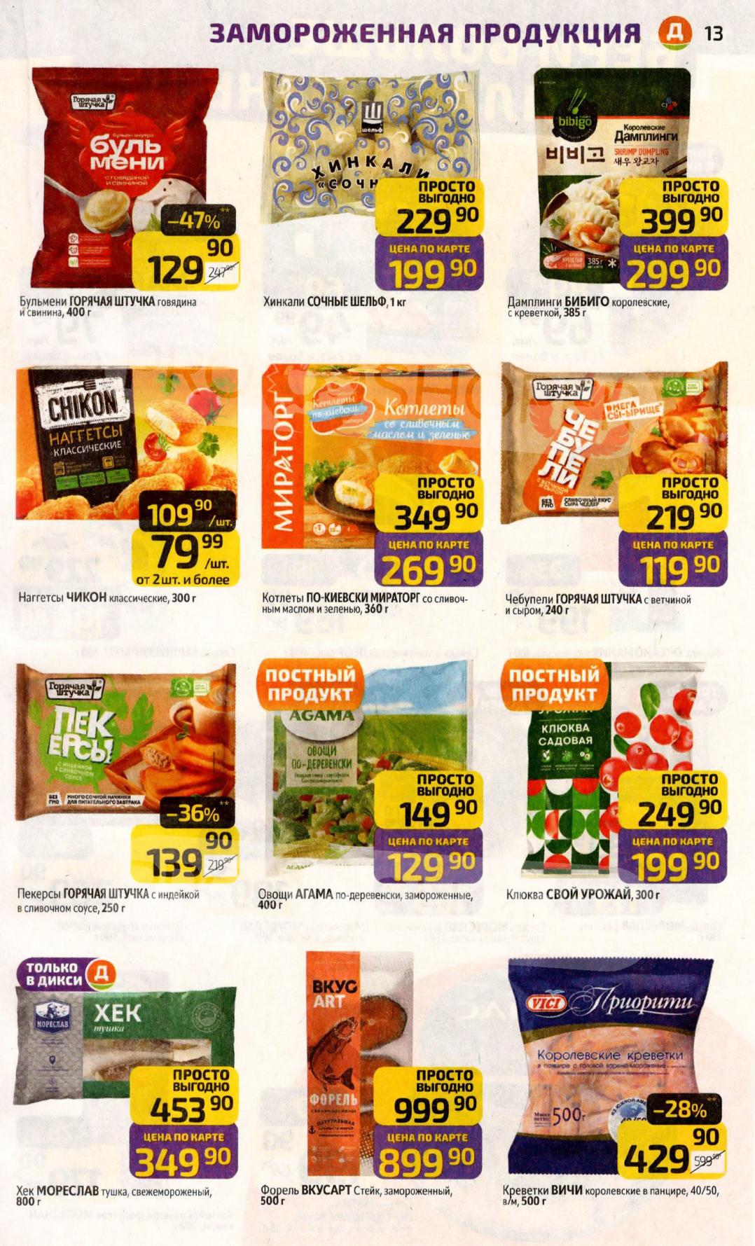 скидка 47% на бульмени горячая штучка